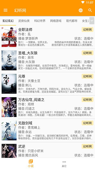 我的听书免费版截图2