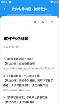 猪猪软件库旧版截图0