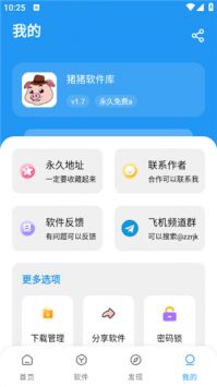 猪猪软件库旧版截图1