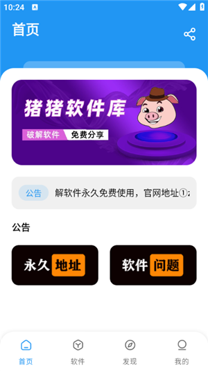 猪猪软件库旧版截图2
