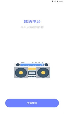 恰学韩语截图1