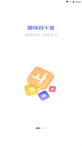 恰学韩语截图2