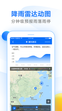 诸葛天气截图0