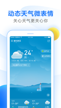 诸葛天气截图2