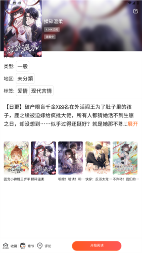 Manwa2截图2
