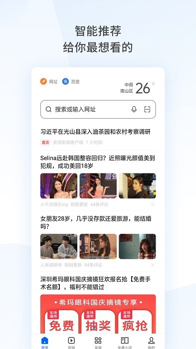 oppo浏览器安卓版截图0