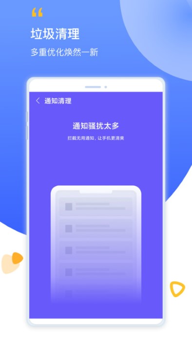 极速清理全能王手机最新版截图0