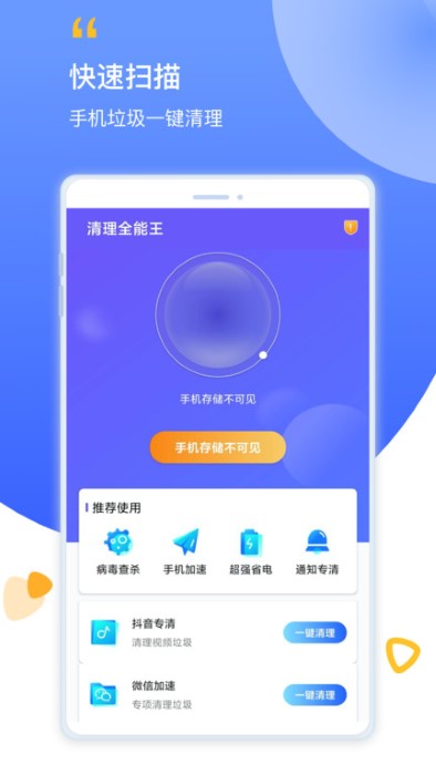 极速清理全能王手机最新版截图2