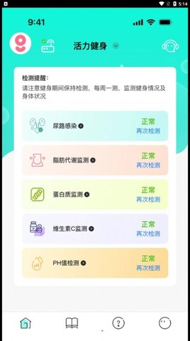 好测健康专业版最新版2024下载地址截图1