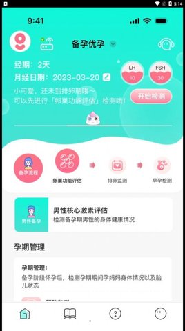 好测健康专业版最新版2024下载地址截图2