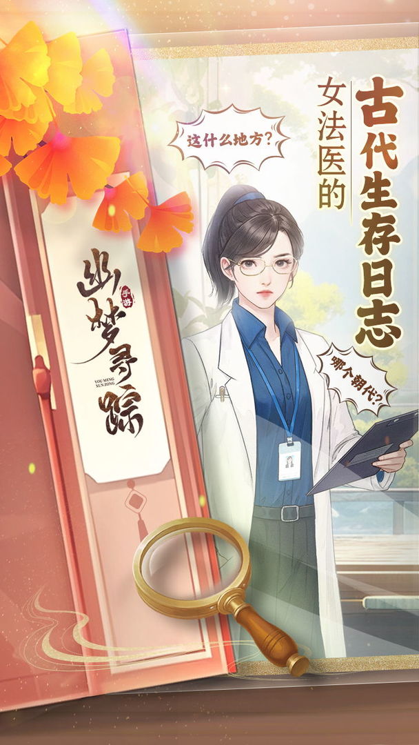 幽梦寻踪截图3