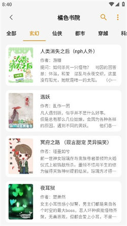 猫番阅读app官方版免费版截图0