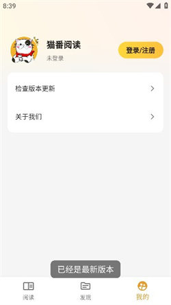 猫番阅读app官方版免费版截图1