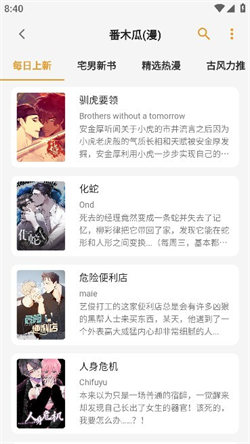 猫番阅读app官方版免费版截图2