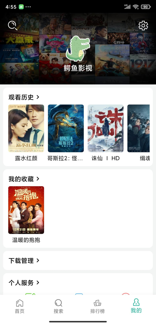 鳄鱼影视最新手机版截图2