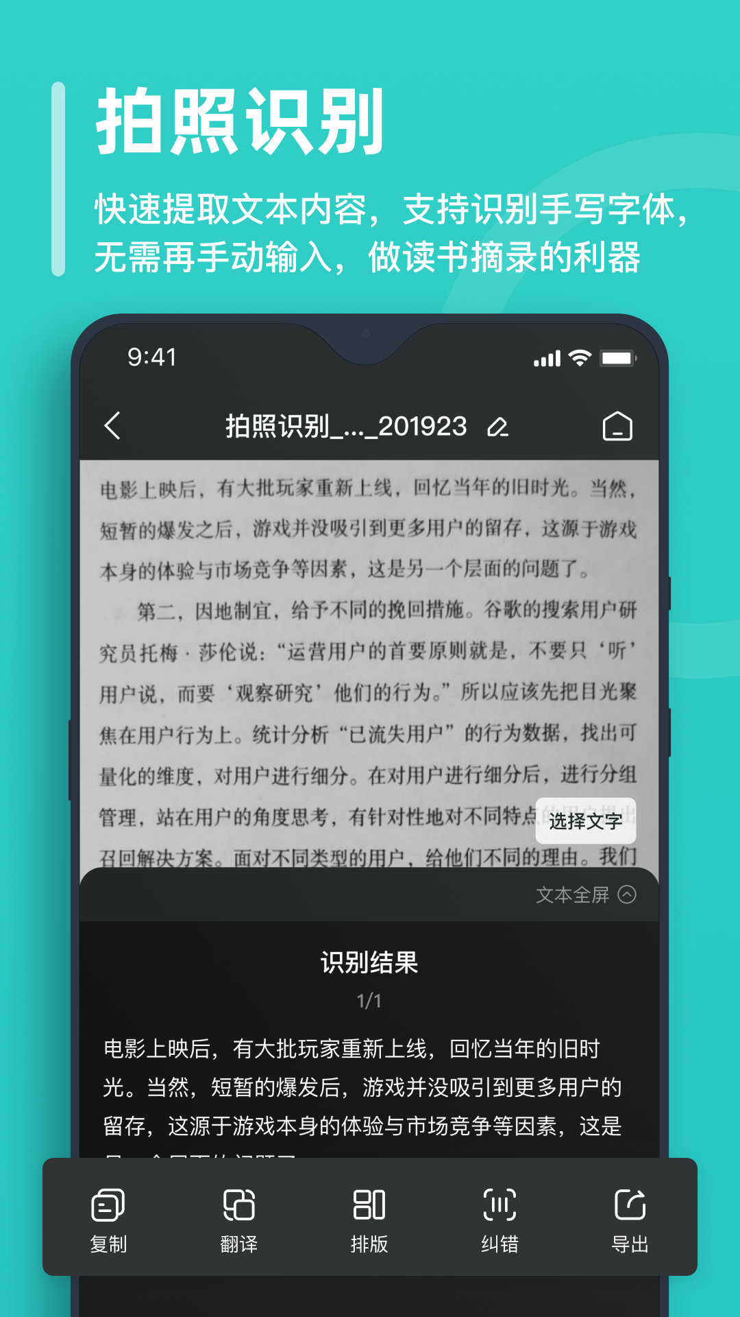 文字识别免费版截图2
