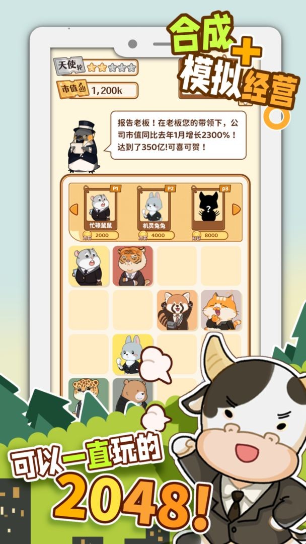 报告老板2048截图0