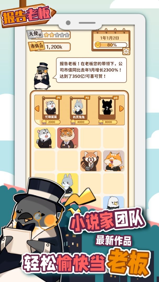 报告老板2048截图1