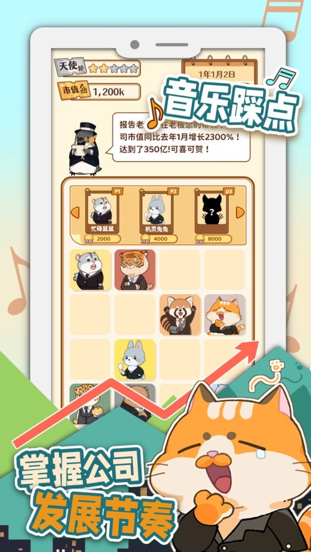 报告老板2048截图3