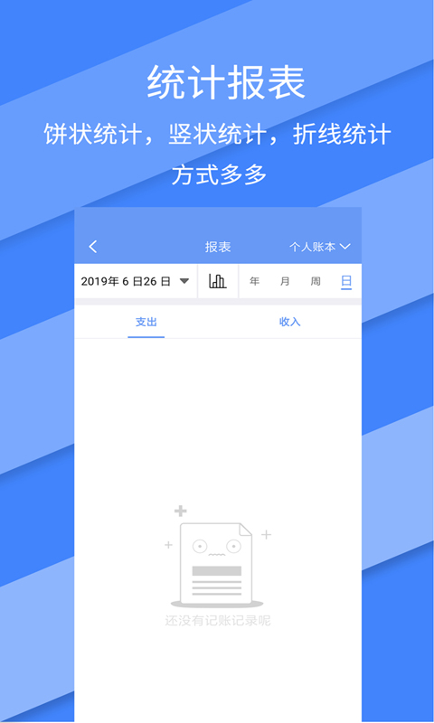 记账全能王软件下载截图1