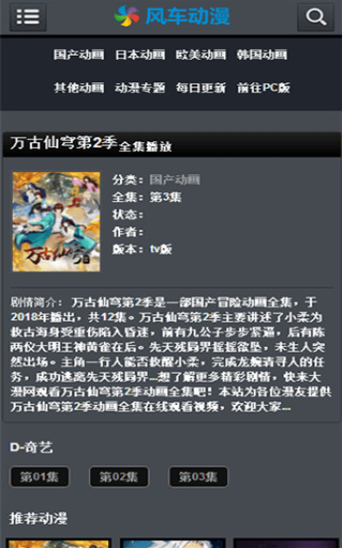 风车动漫app手机版下载安装截图1