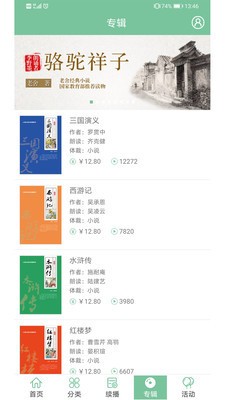 小荷听书app下载截图0
