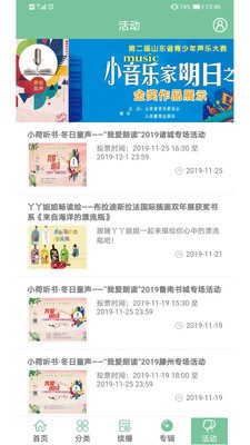 小荷听书app下载截图1
