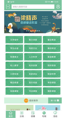 小荷听书app下载截图2