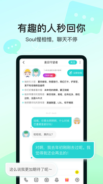 soul交友软件下载安装截图0