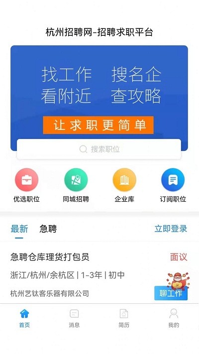猎才网兼职app安卓版下载地址apk截图0