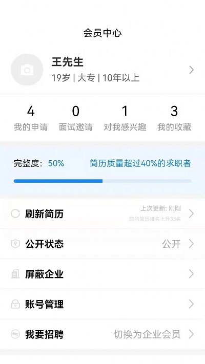 猎才网兼职app安卓版下载地址apk截图2