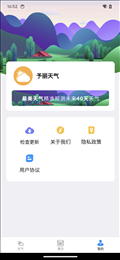 予丽天气截图2