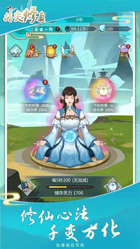 指尖修真截图0
