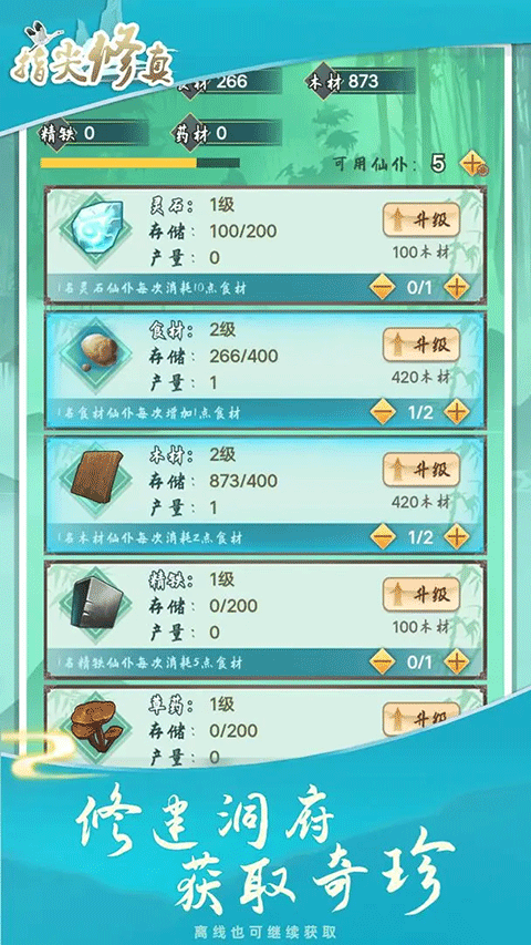 指尖修真截图1