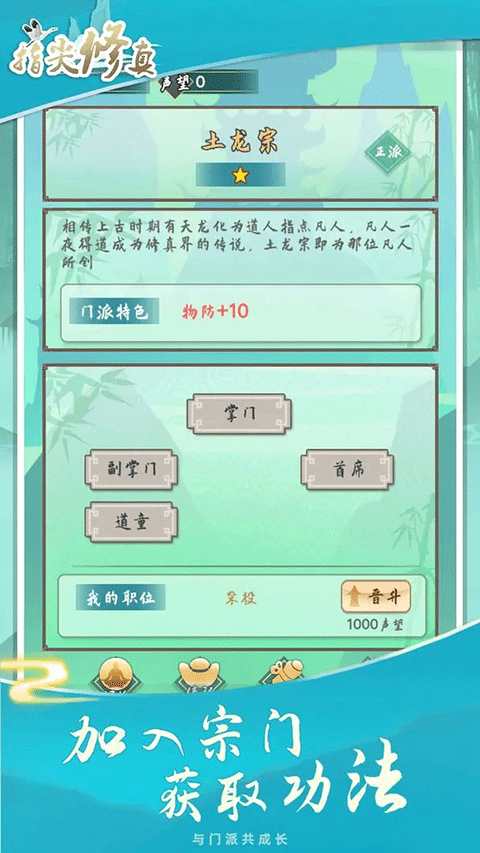 指尖修真截图3