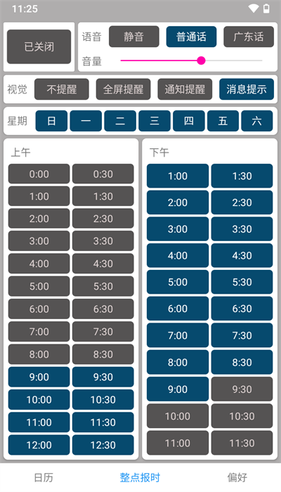 正点报时截图0