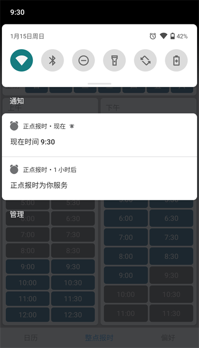 正点报时截图1
