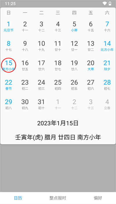 正点报时截图2