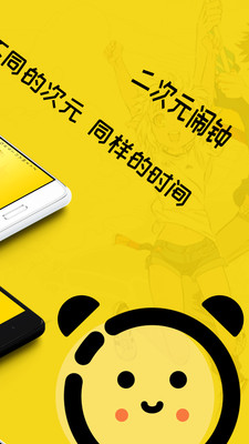 二次元起床闹铃截图1
