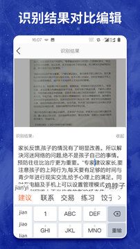 图片转文字大师app下载截图1