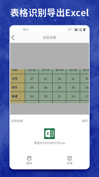 图片转文字大师app下载截图2