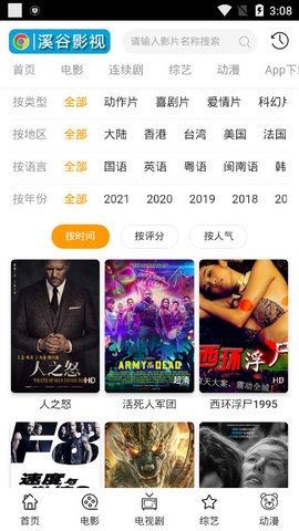 风车影视app安卓版版本截图0