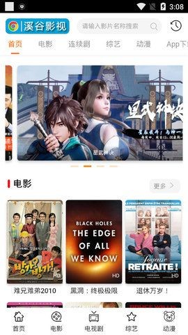 风车影视app安卓版版本截图1