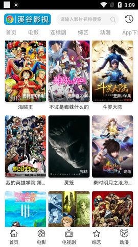 风车影视app安卓版版本截图2