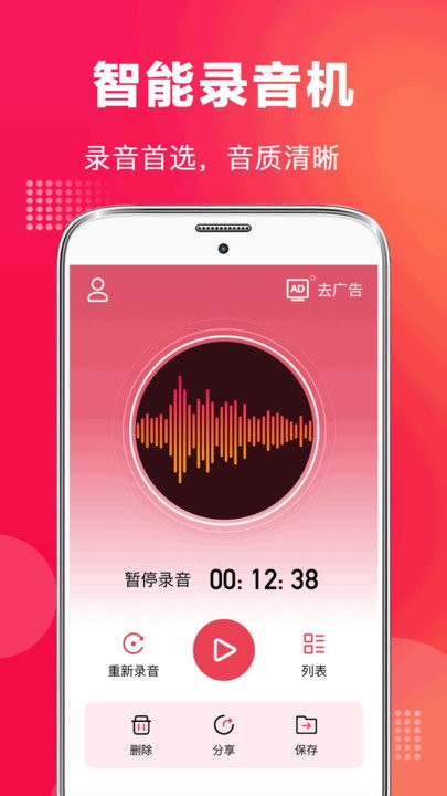全能录音机截图2