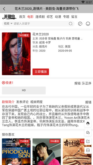 美剧虫官方版截图2