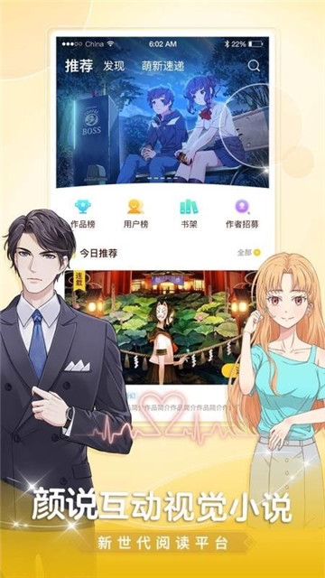颜说互动小说截图0