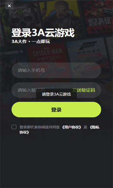 3a云游戏手机版官网版截图1