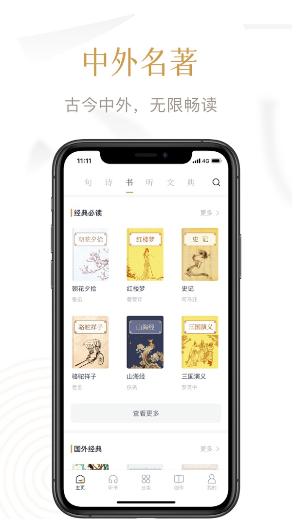 典读app官方版下载截图0