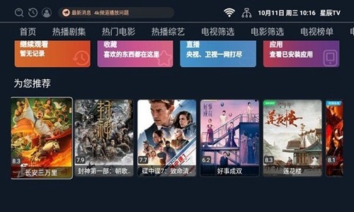 星辰tv盒子2024截图1